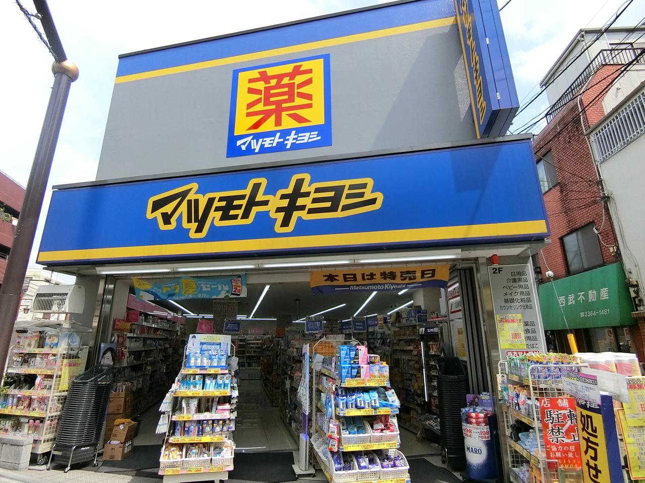 マツモトキヨシ 中井駅前店