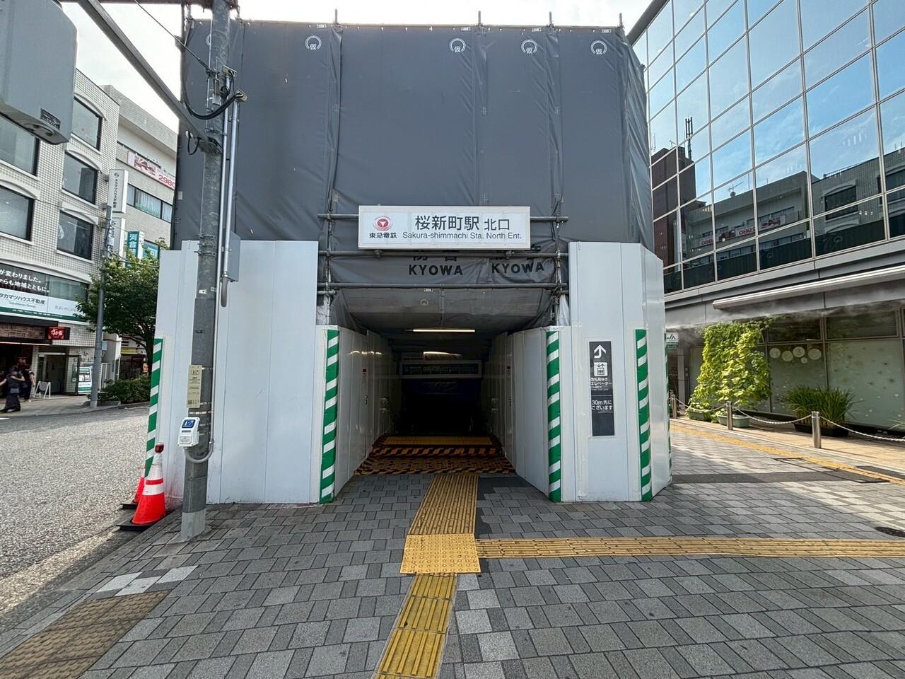 桜新町駅