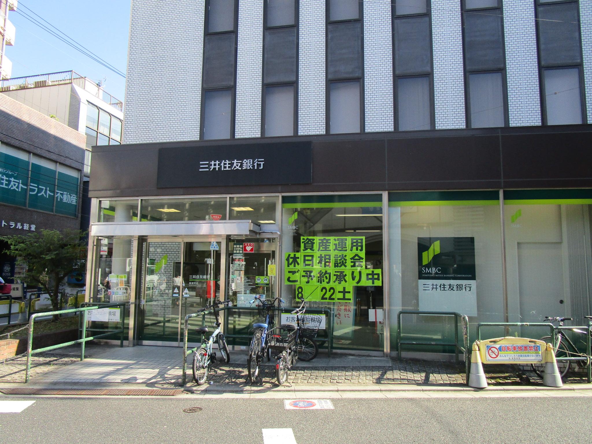 三井住友銀行　経堂支店