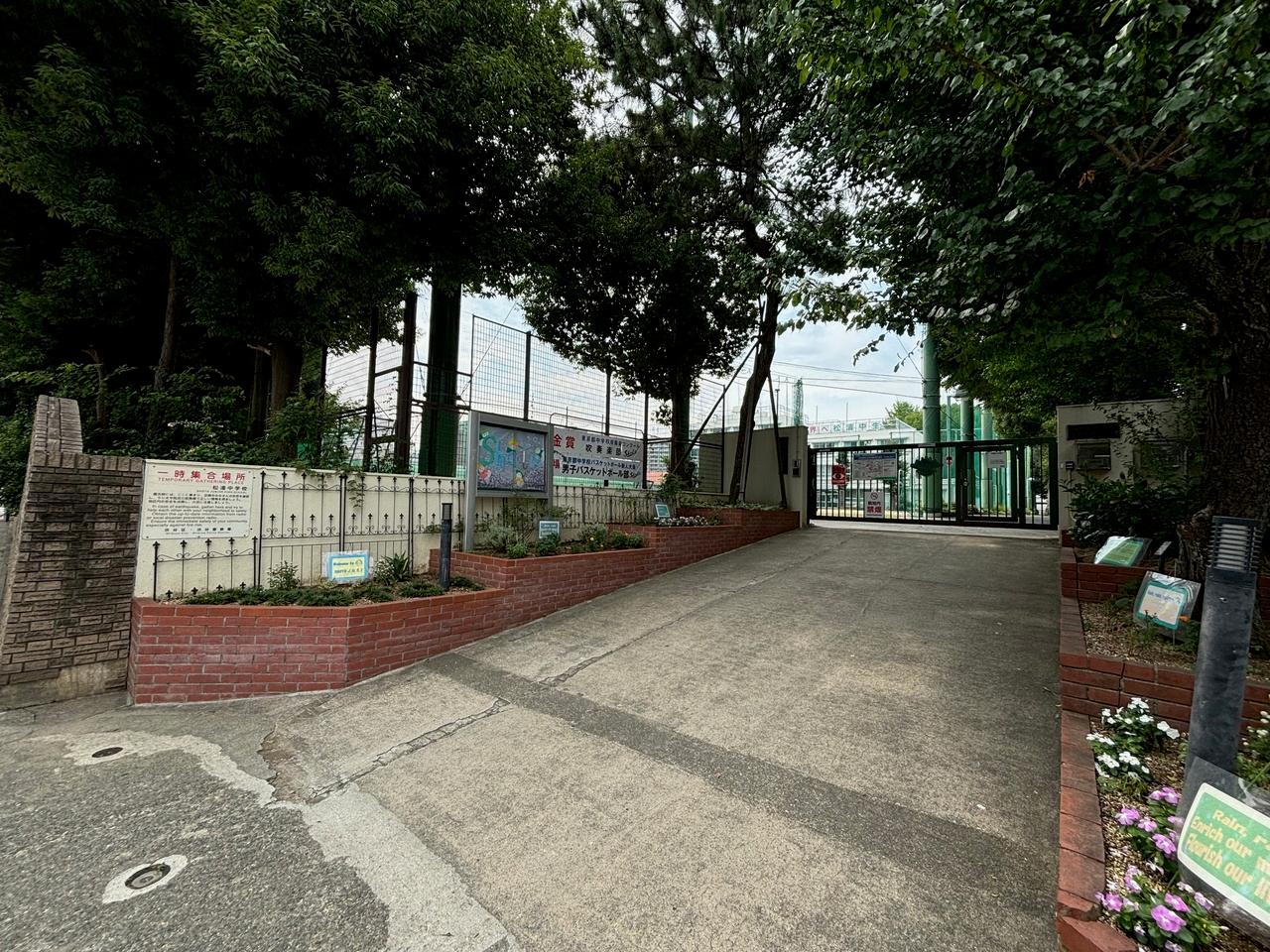 松濤中学校