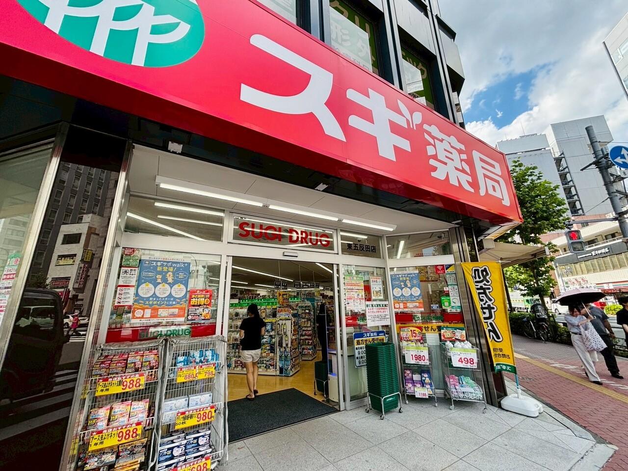 スギ薬局五反田東店