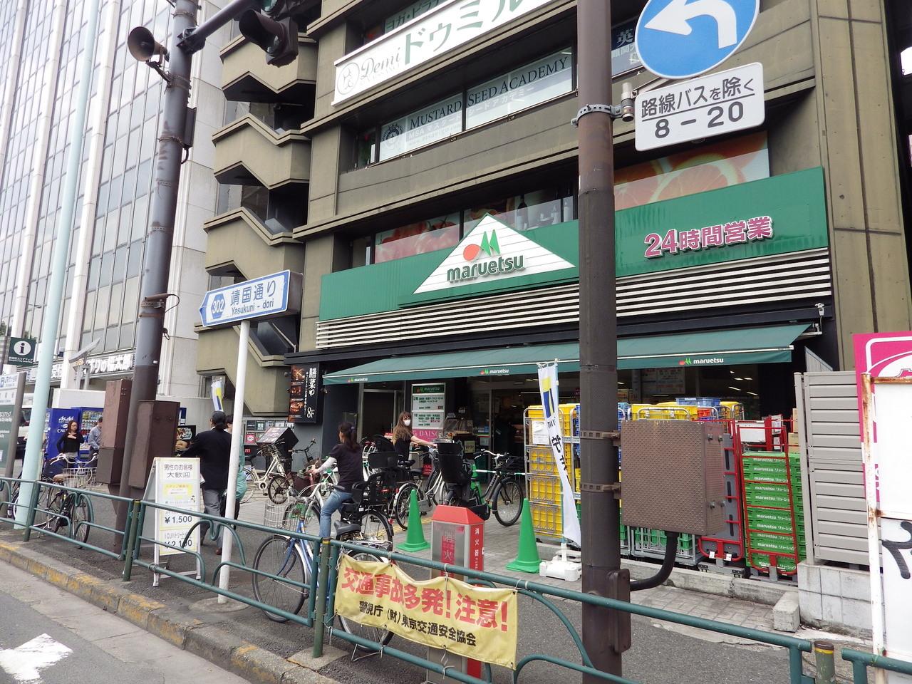 マルエツ 市ヶ谷見附店