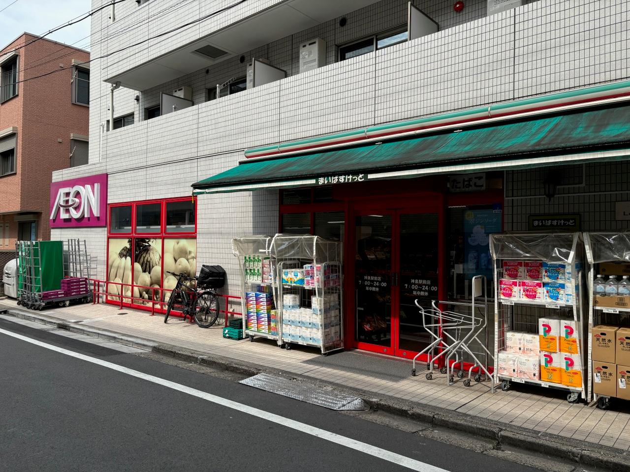 まいばすけっと 神泉駅前