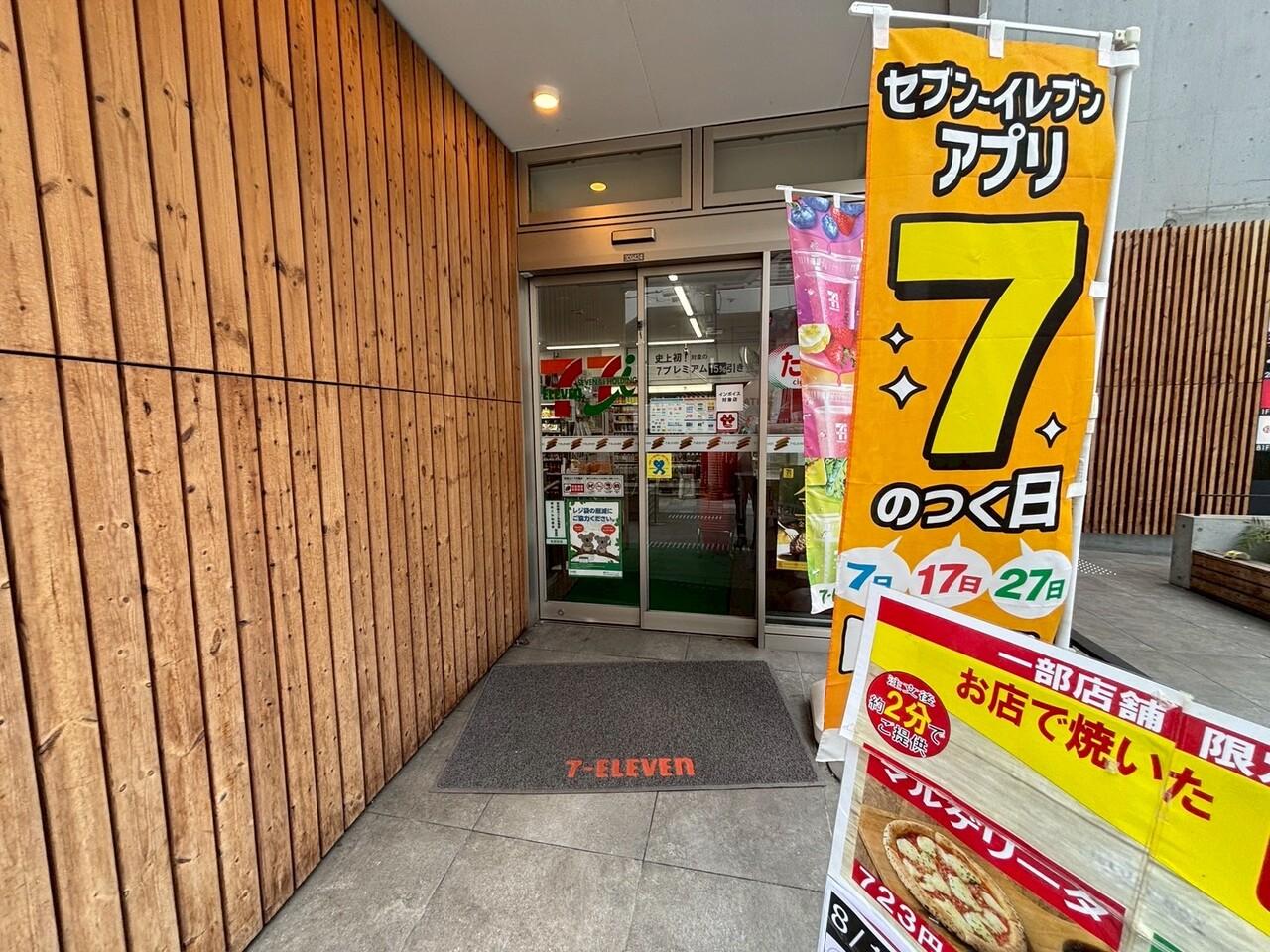 セブンイレブン二子玉川駅西店