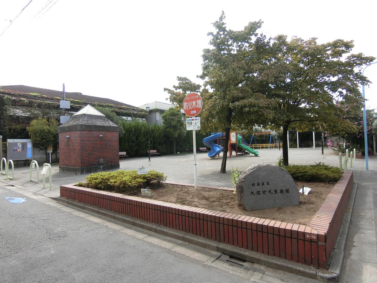 大宮前児童遊園