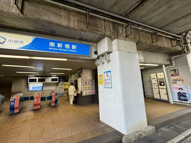 南新宿駅