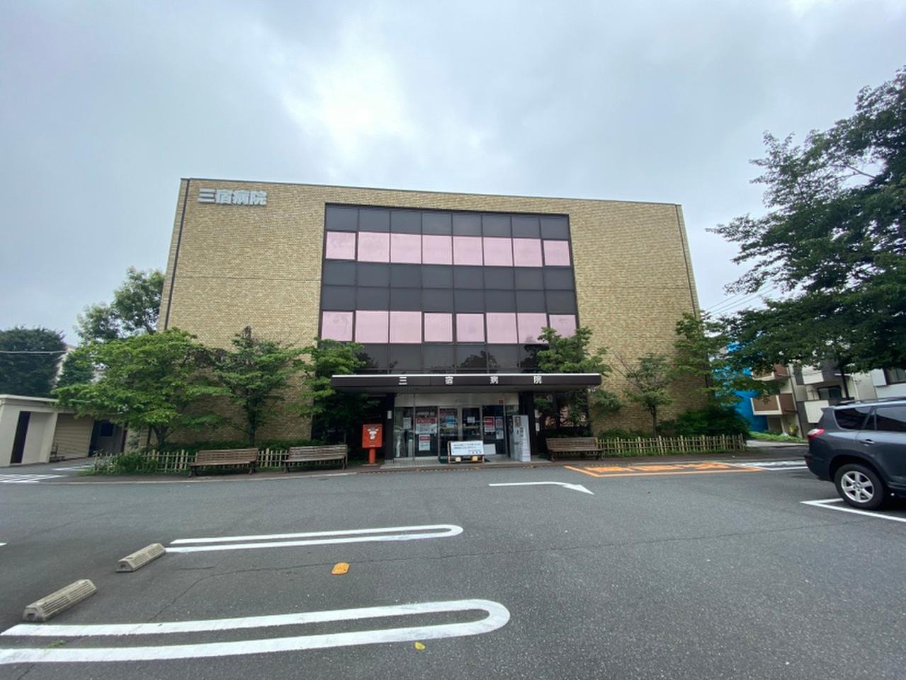 三宿病院