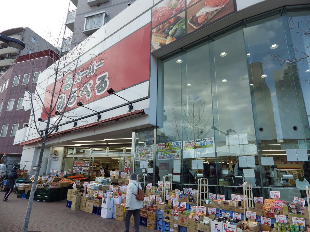スーパーみらべる 中井店