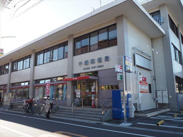千歳郵便局