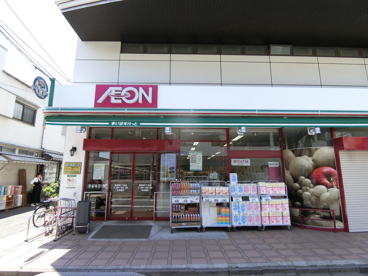 まいばすけっと 南長崎５丁目店