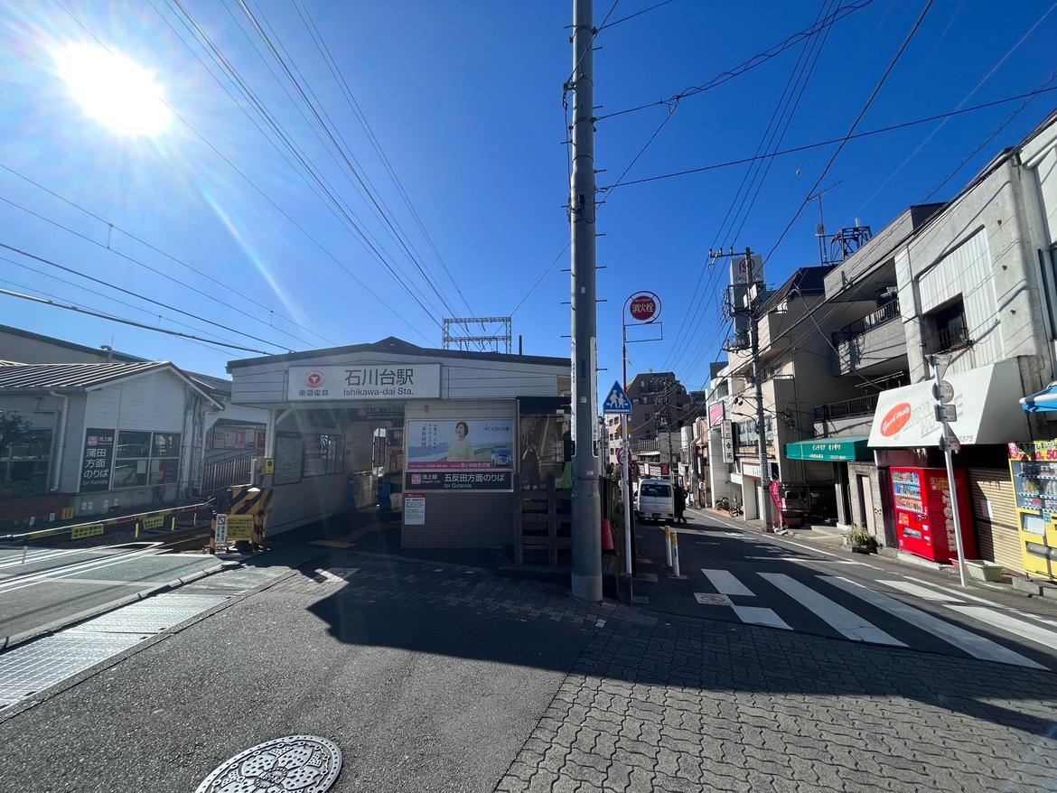 池上線「石川台」駅
