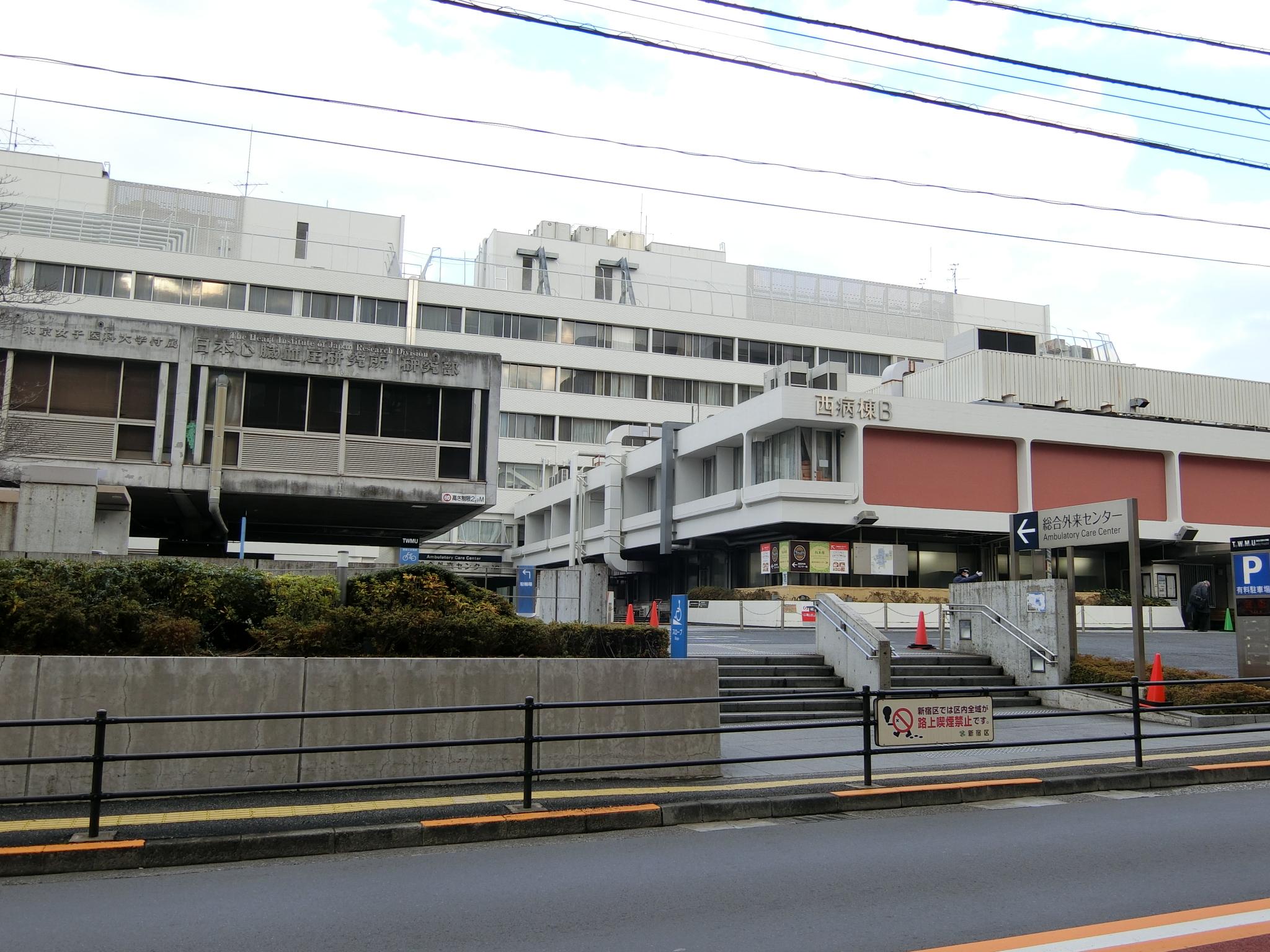東京女子医科大学病院