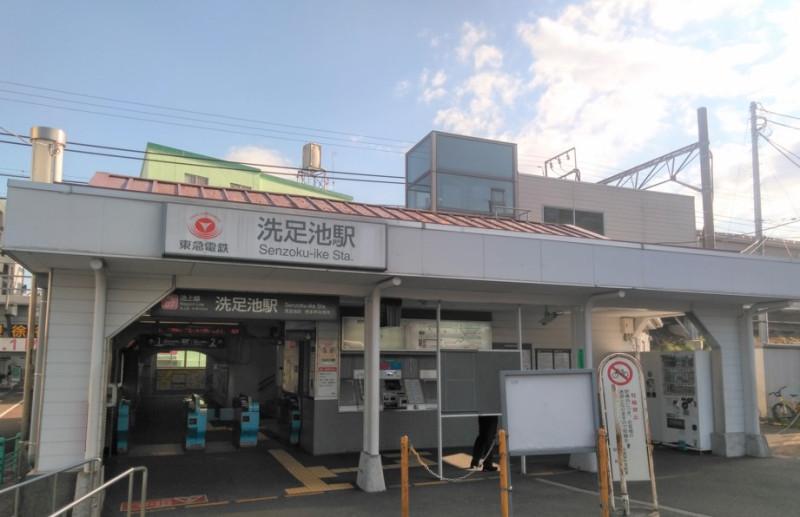 洗足池駅