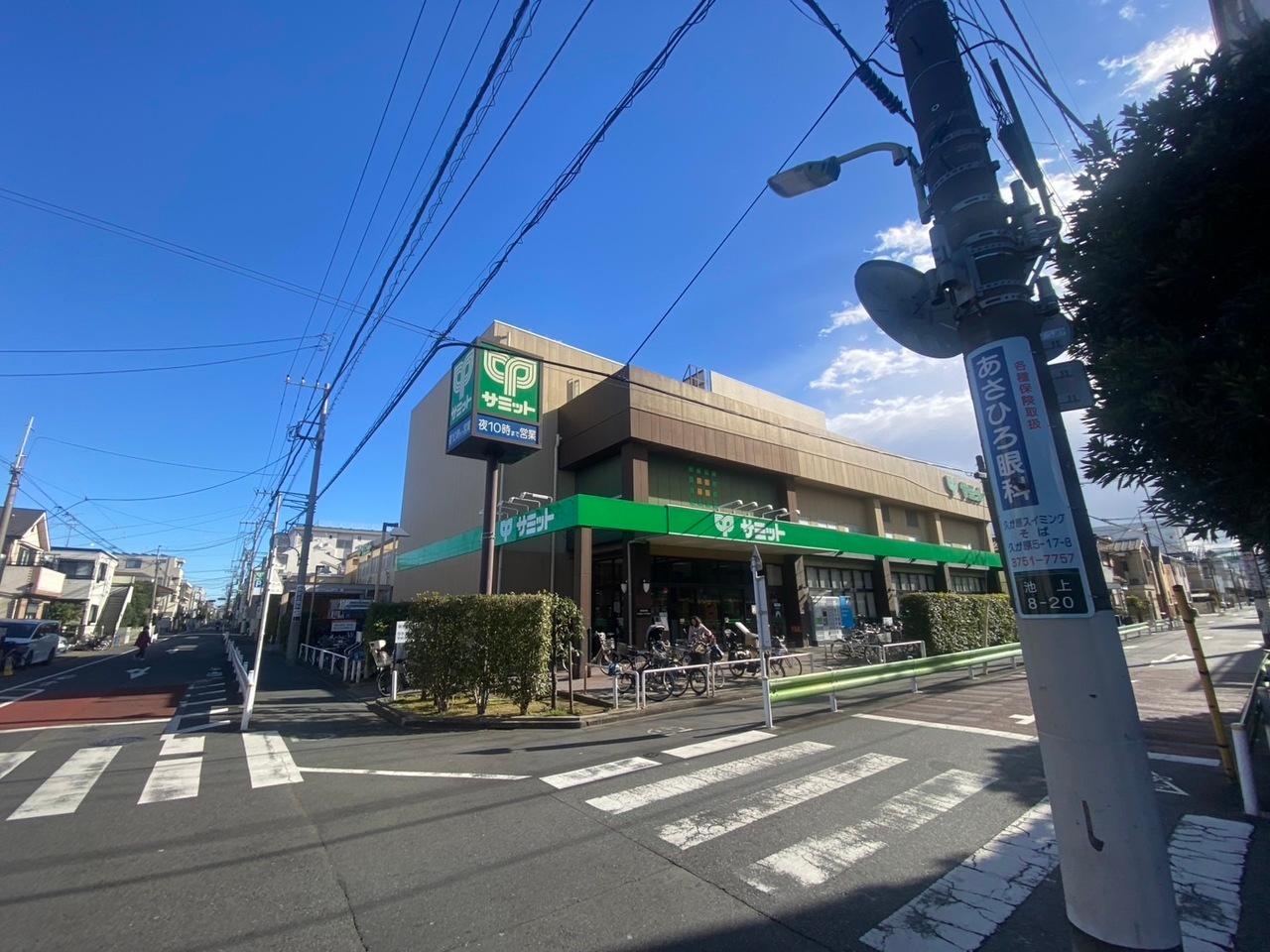 サミットストア　池上8丁目店