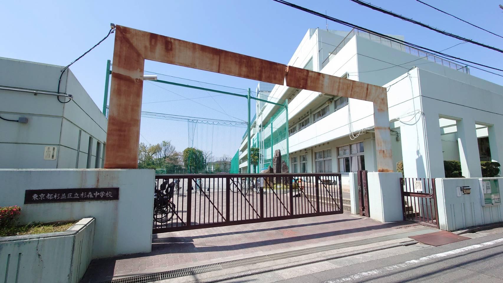 杉森中学校