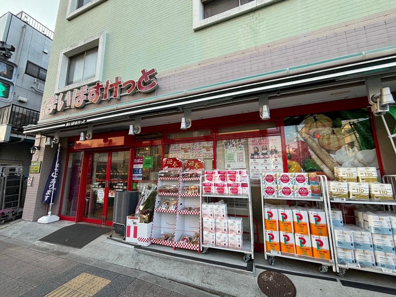 まいばすけっと　上池台店
