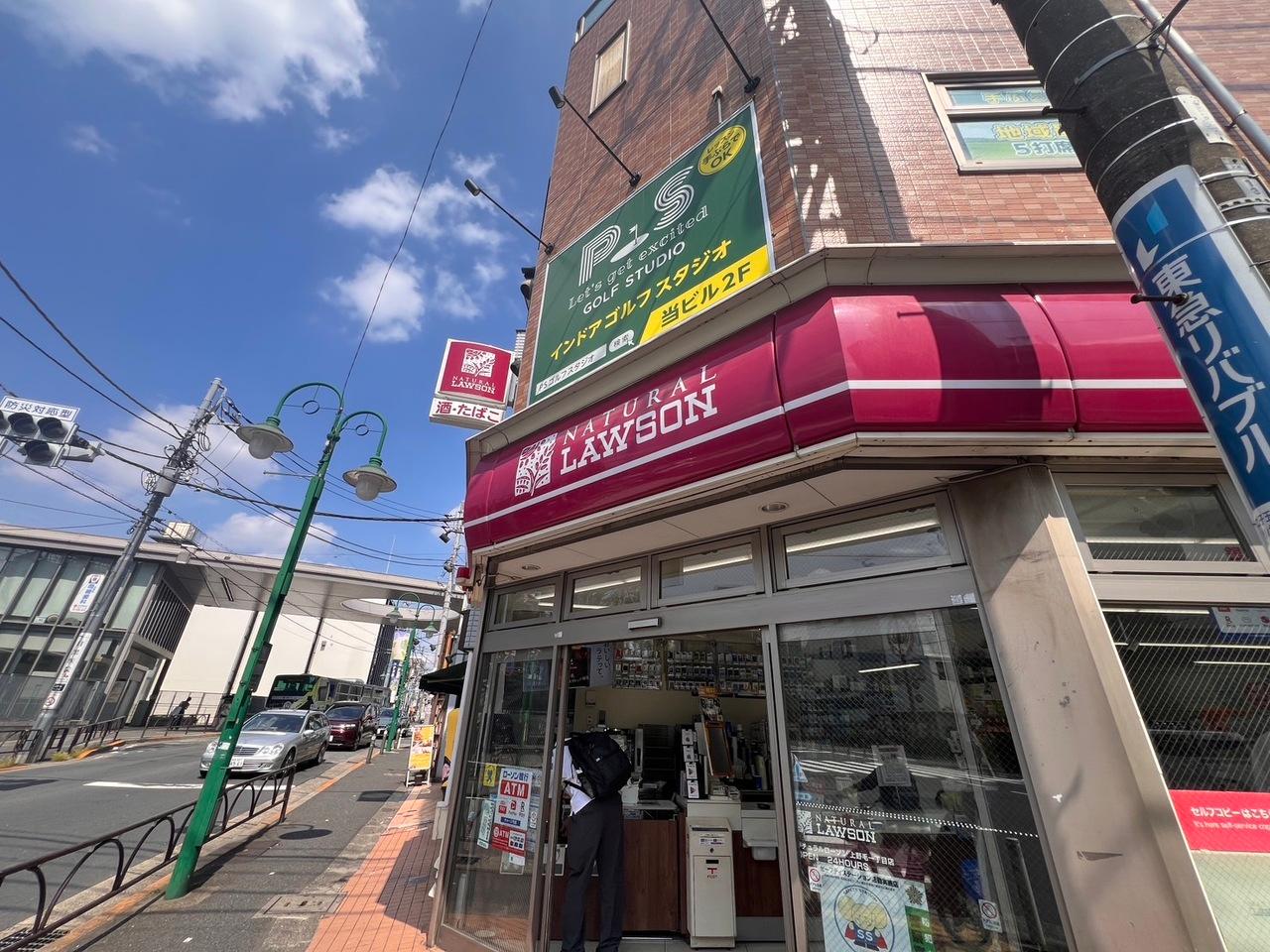 ナチュラルローソン上野毛一丁目店