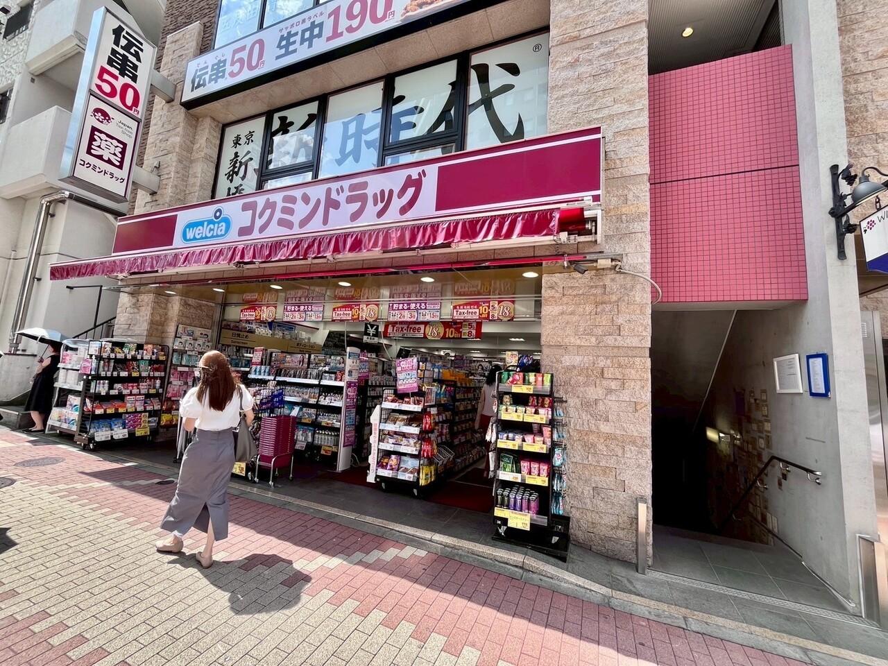 コクミンドラッグ 五反田駅前店