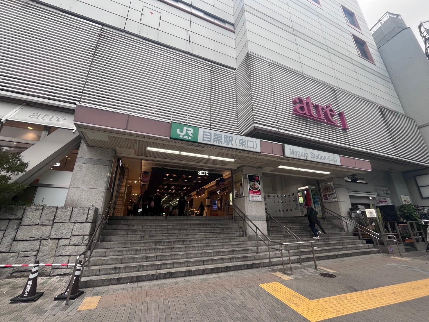 アトレ目黒1