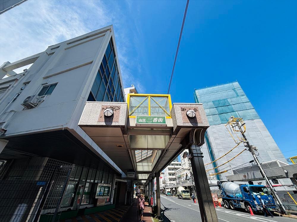 山王三番街