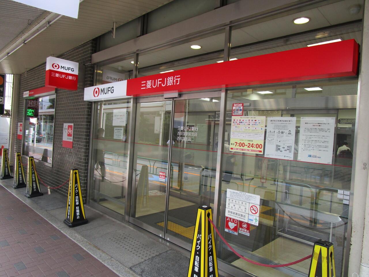 三菱UFJ銀行　西荻窪支店