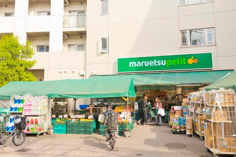 マルエツ プチ 渋谷神泉店