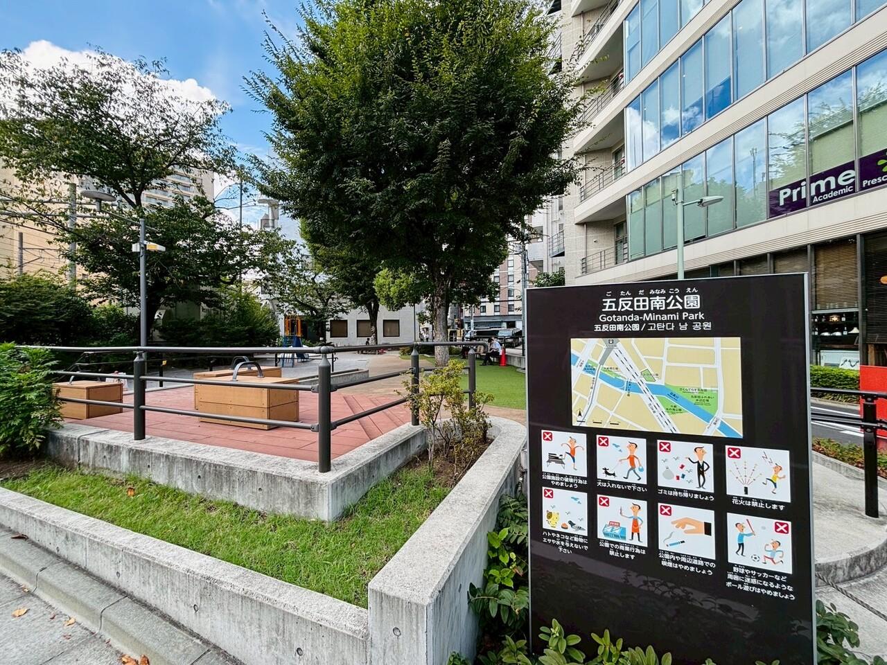 五反田南公園