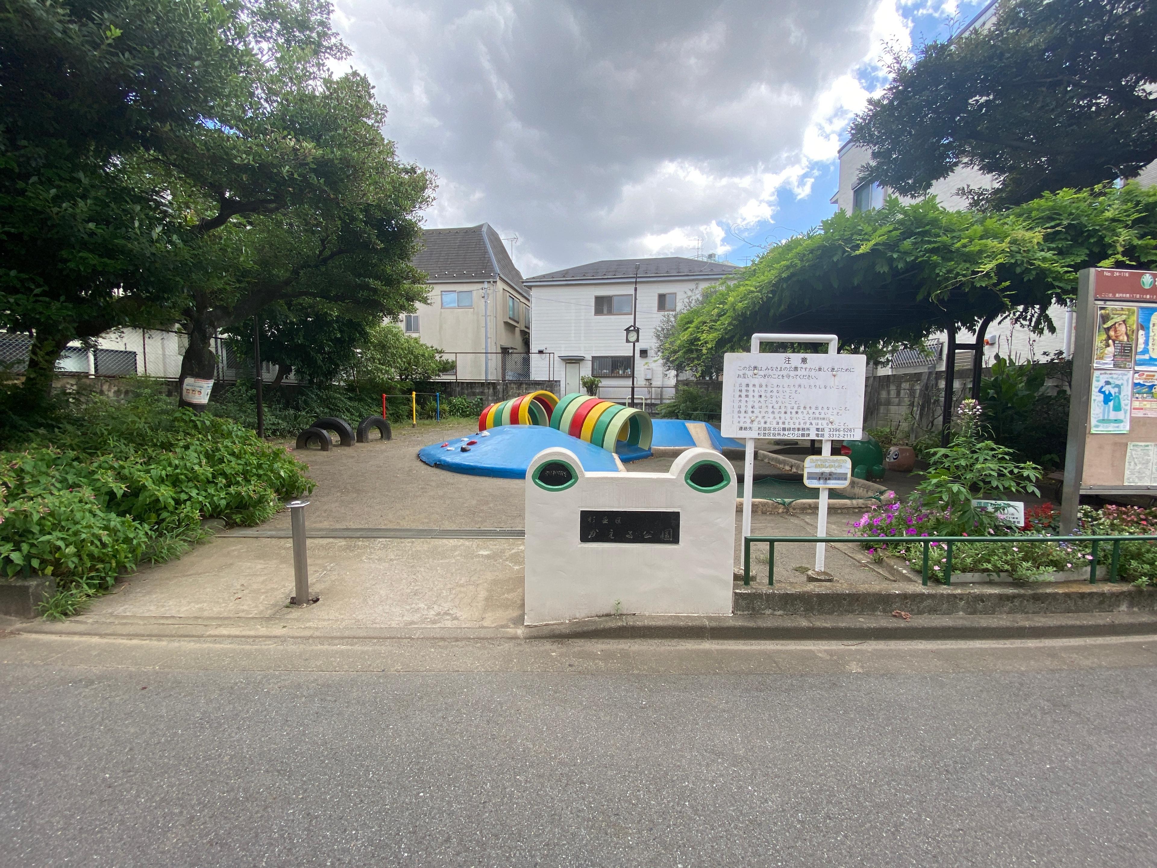かえる公園