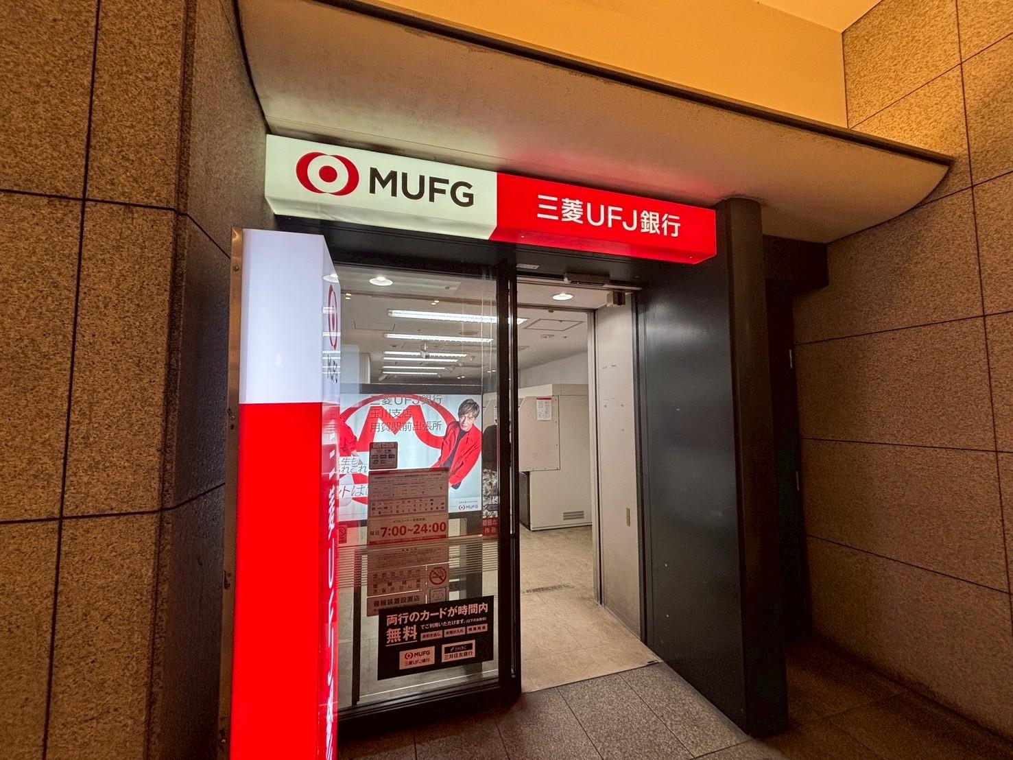 三菱UFJ銀行 ATMコーナー 用賀駅前