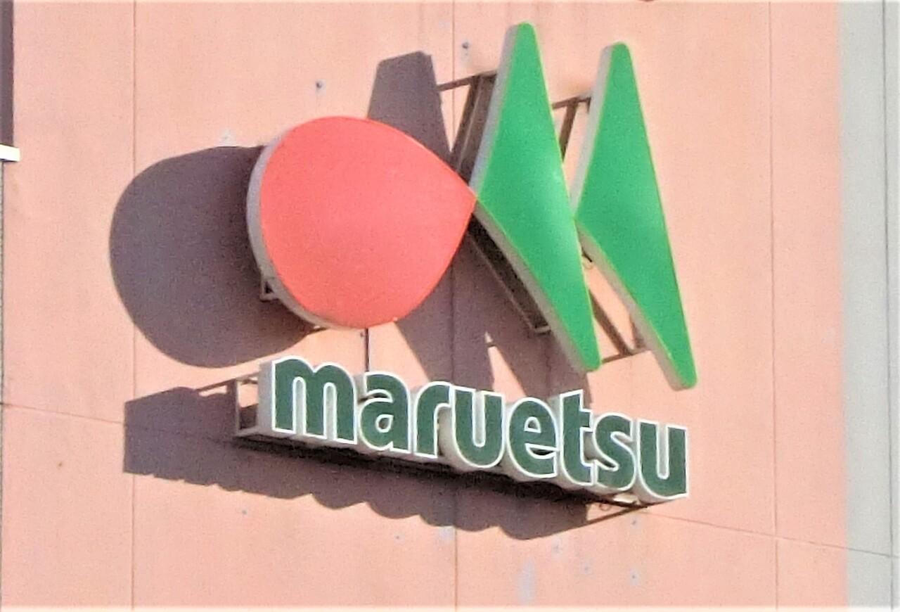 マルエツ田端店