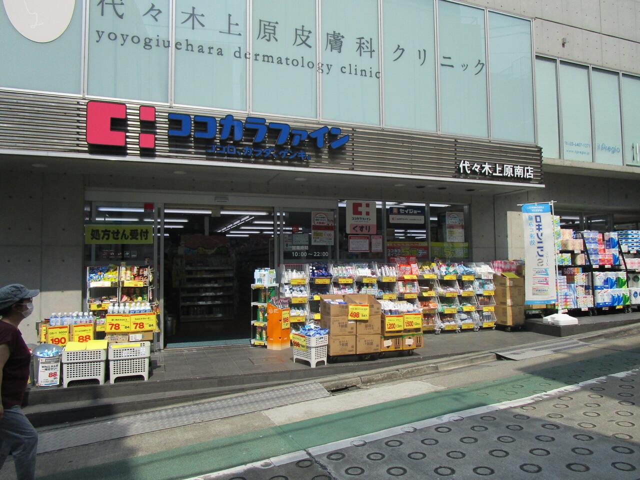 ココカラファイン　代々木上原南店