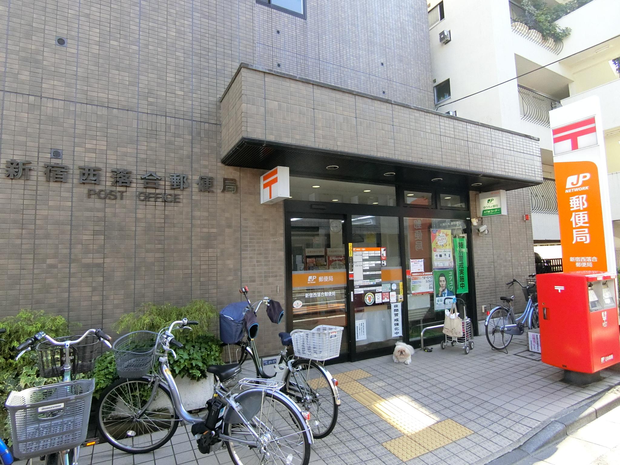 新宿西落合郵便局