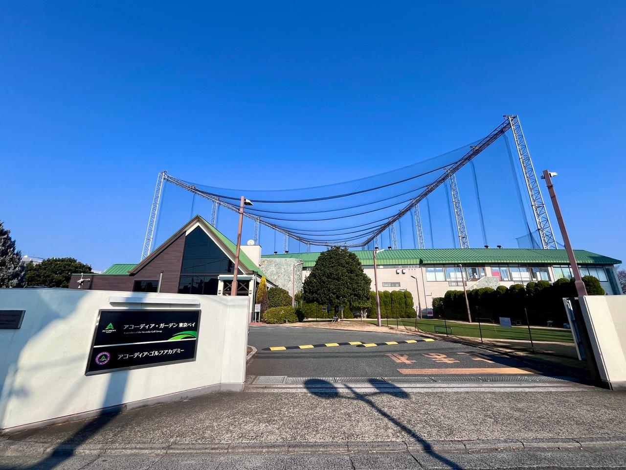 アコーディア・ガーデン・東京ベイ