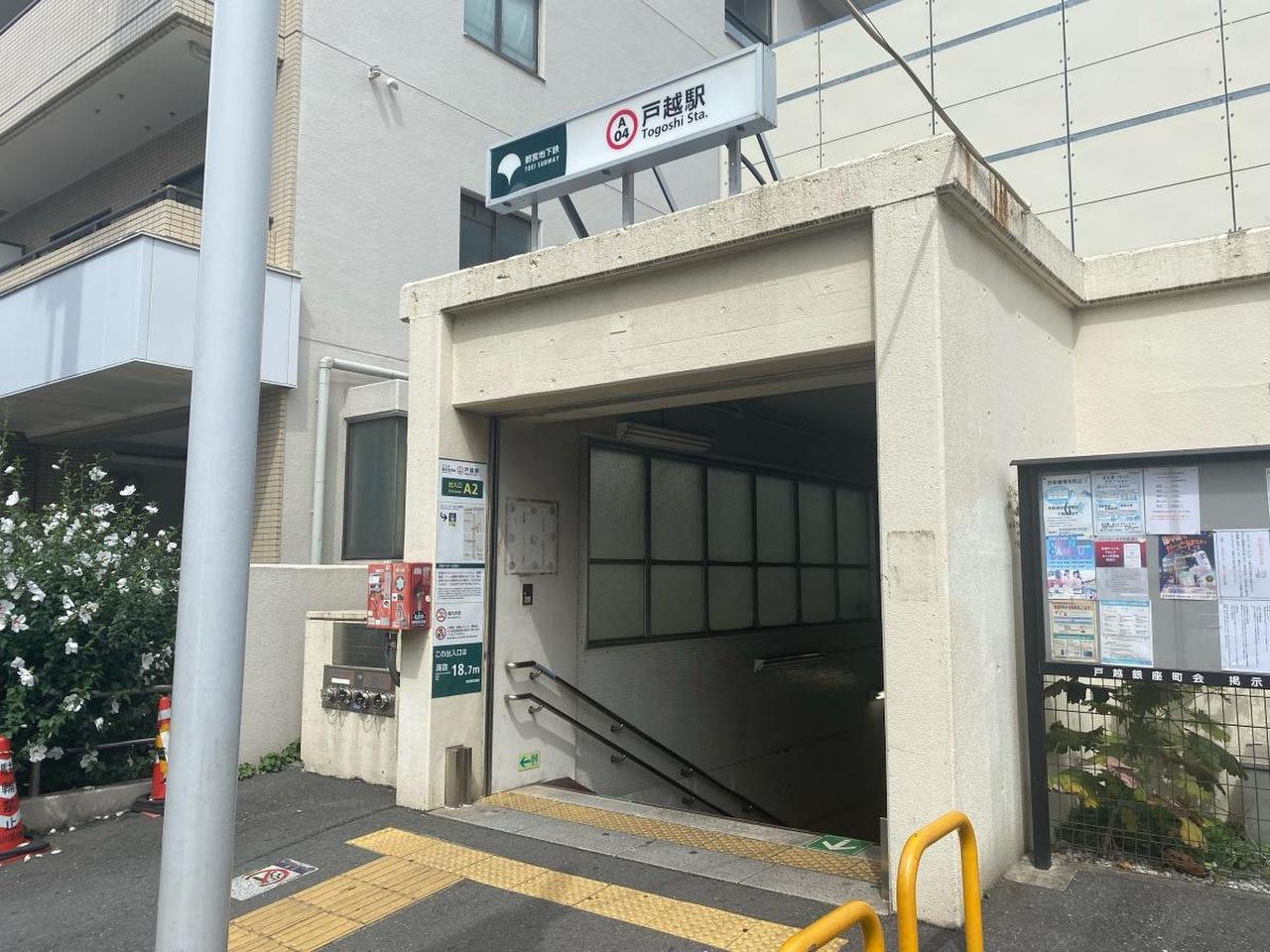 浅草線「戸越」駅