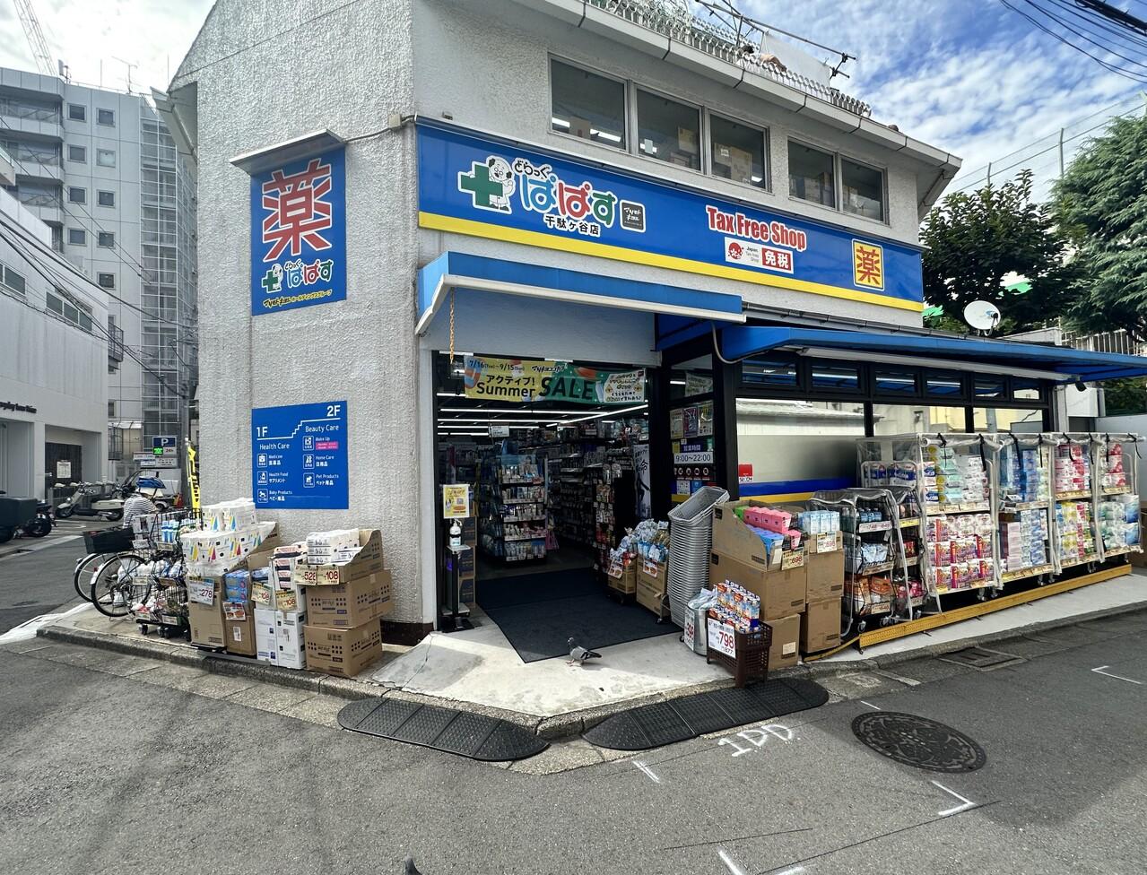 どらっくぱぱす 千駄ヶ谷店
