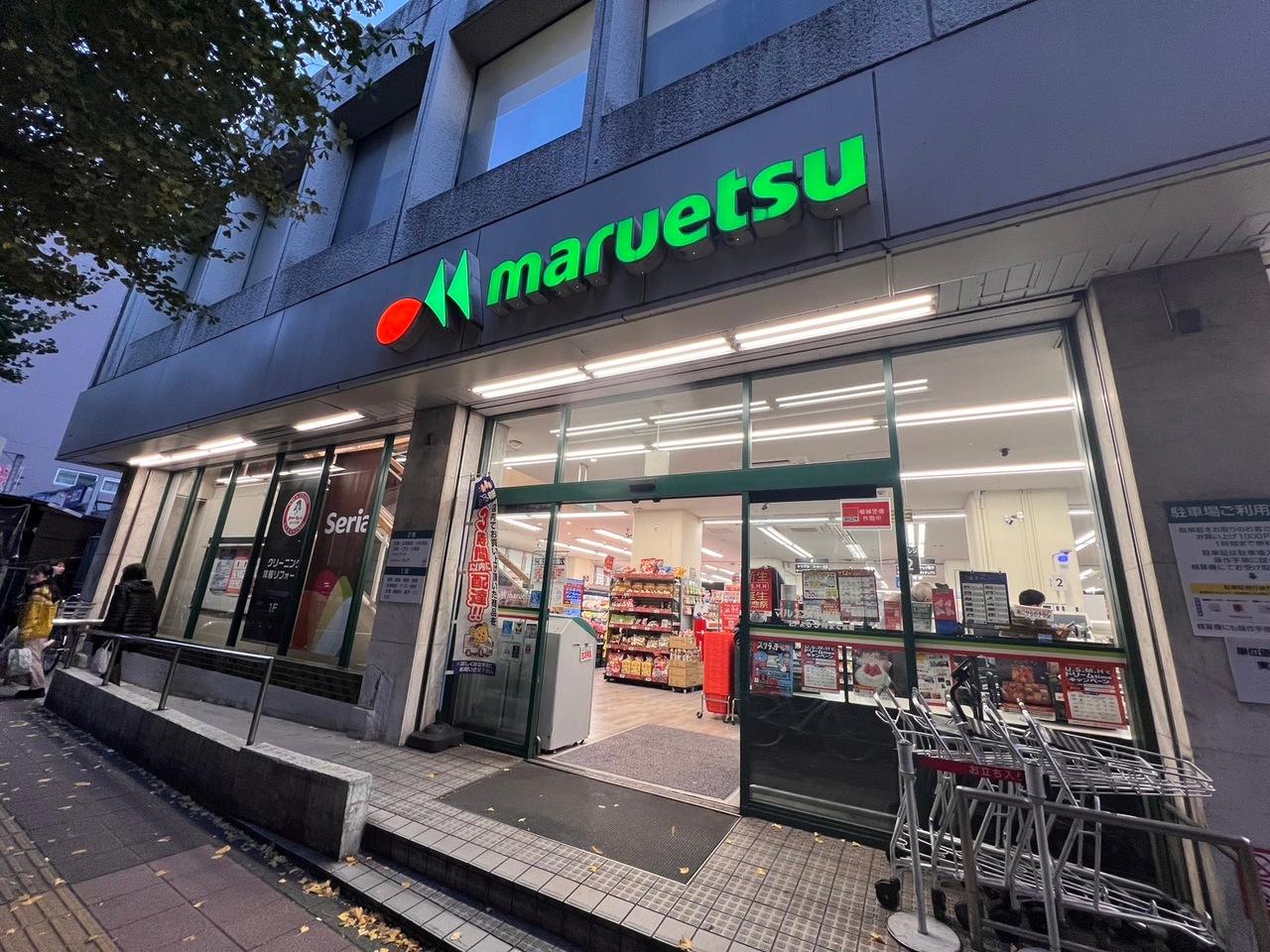 マルエツ中里店