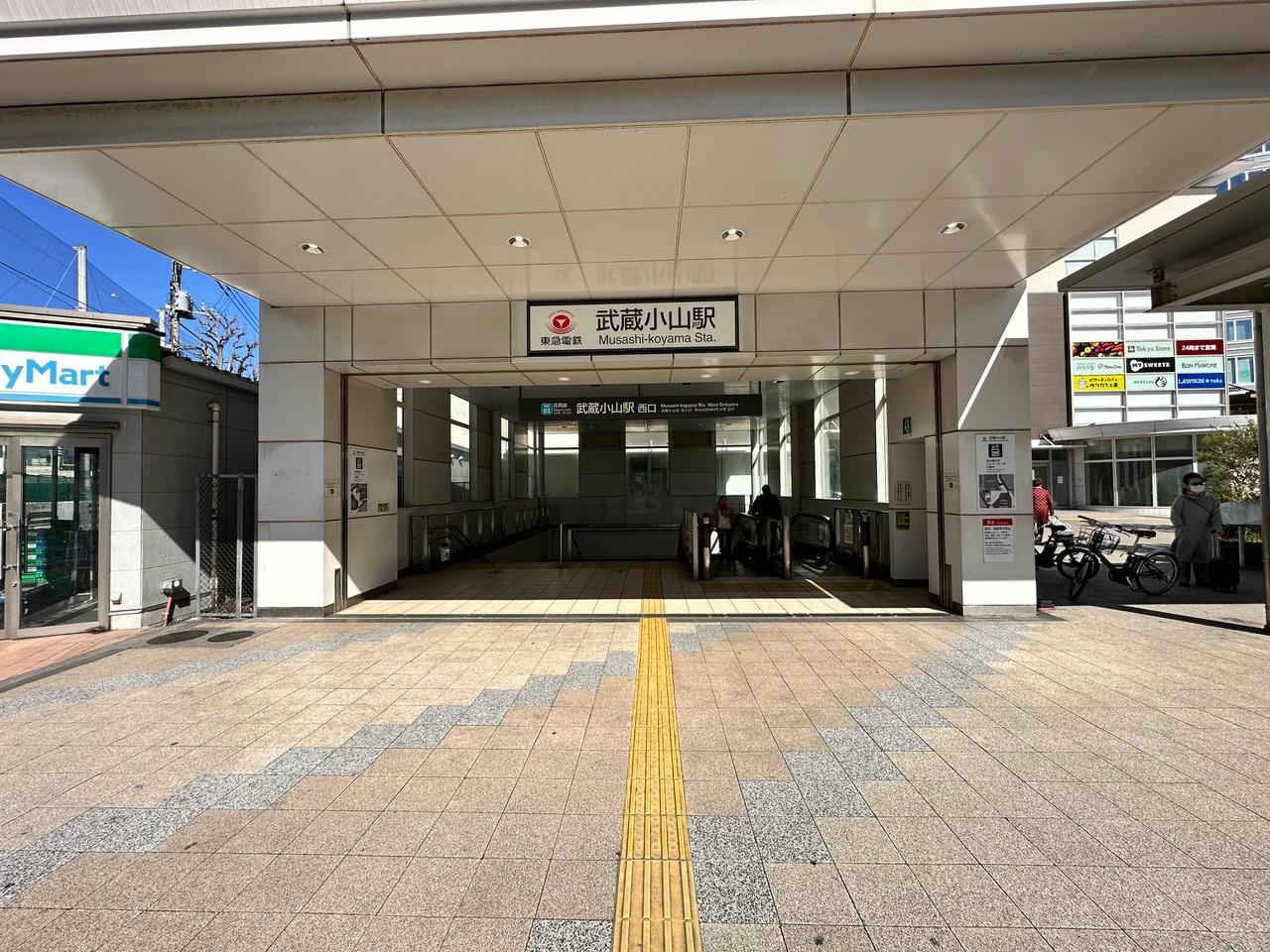東急目黒線「武蔵小山」駅