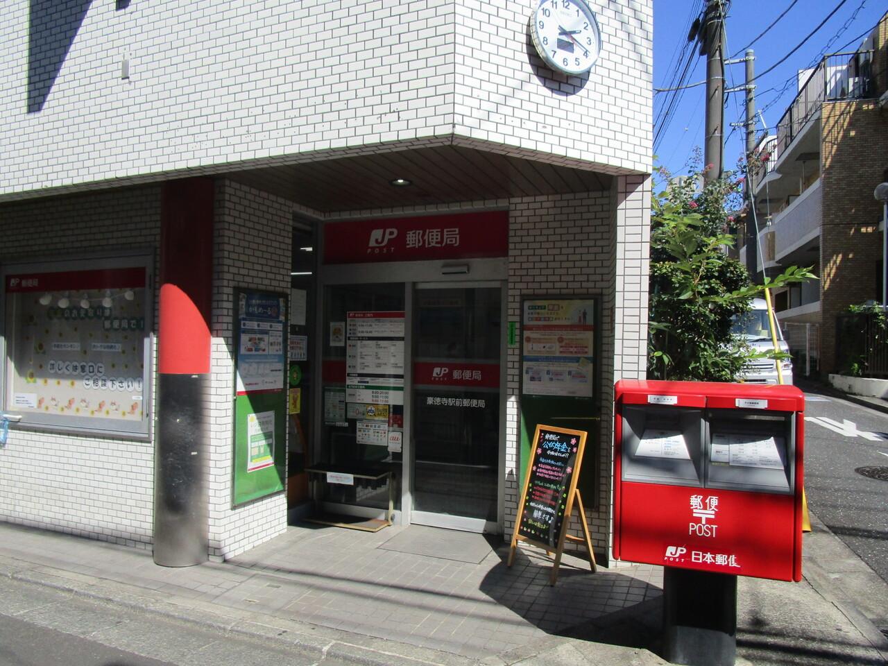 豪徳寺駅前郵便局