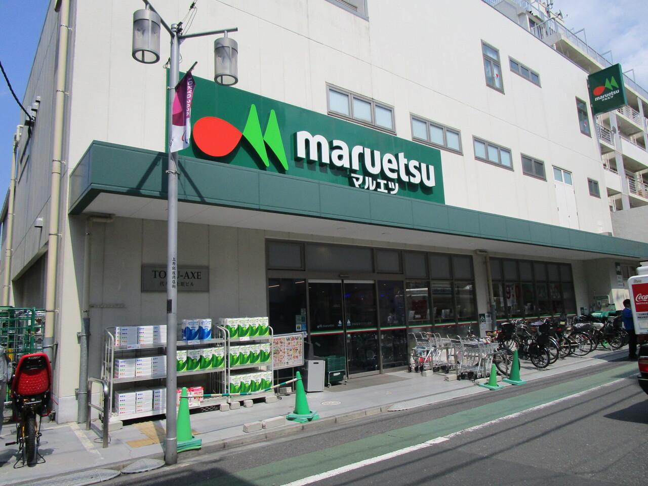マルエツ 代々木上原店