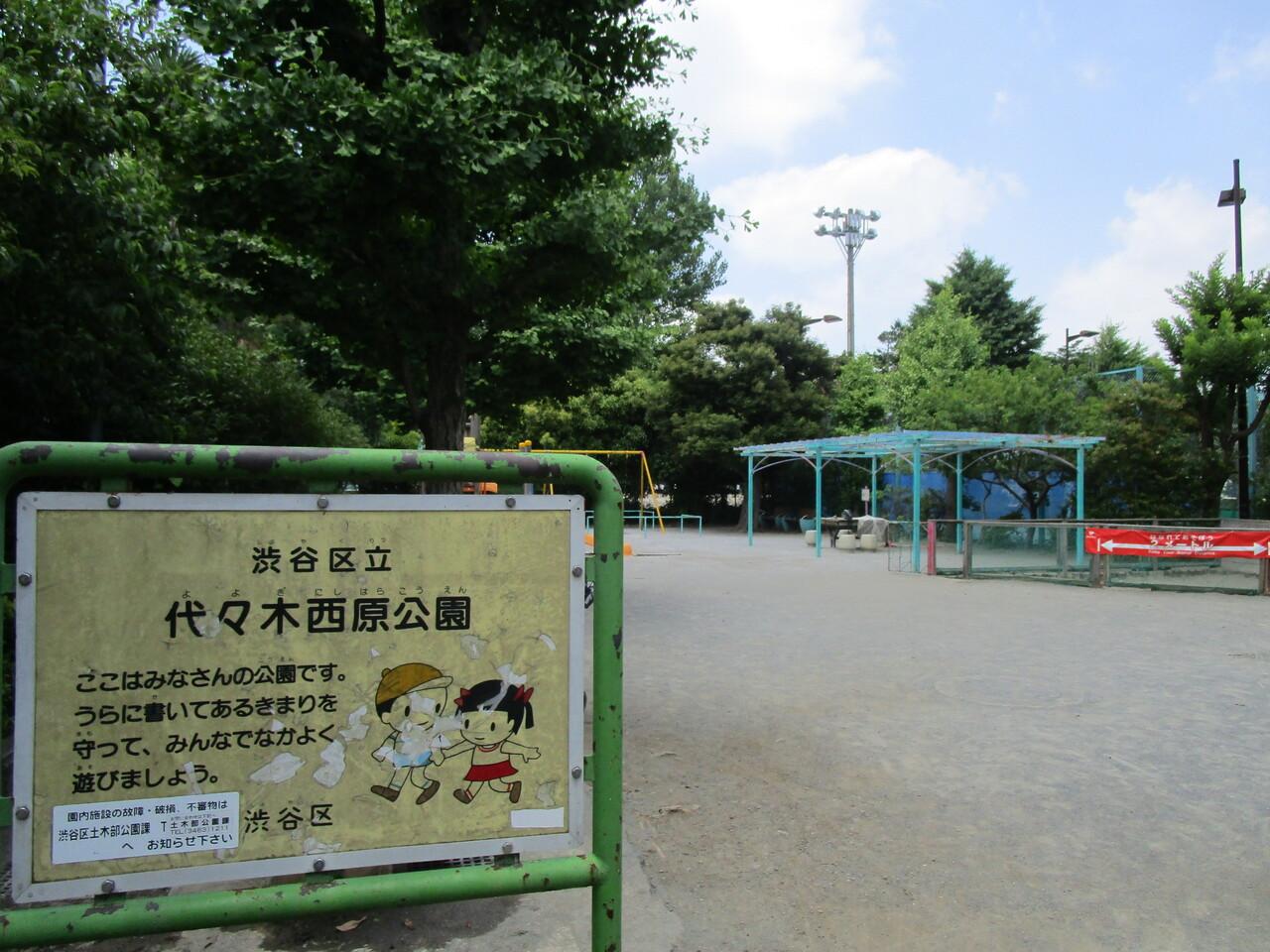 代々木西原公園