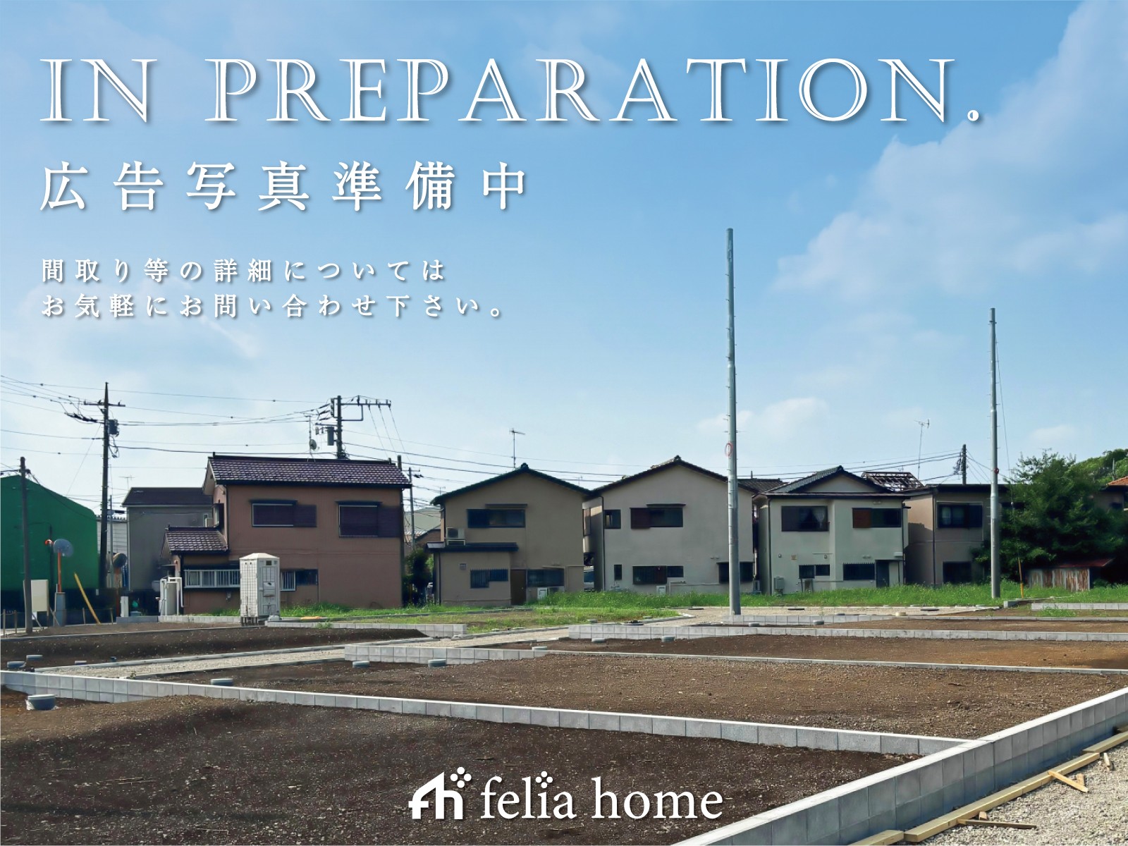 豊島区南長崎6丁目 新築戸建用地｜西武池袋線 東長崎駅 徒歩4分 4LDK