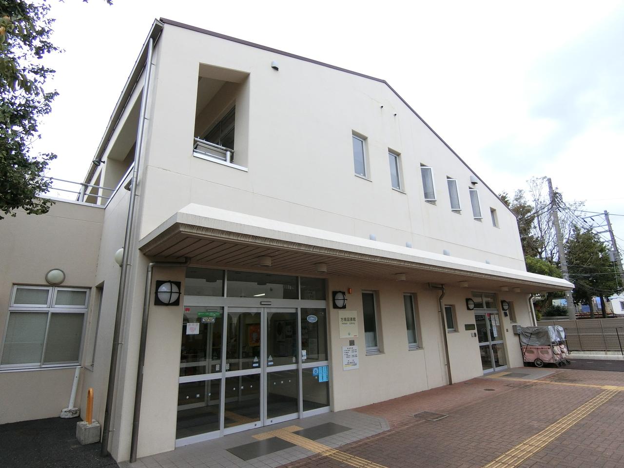 方南図書館