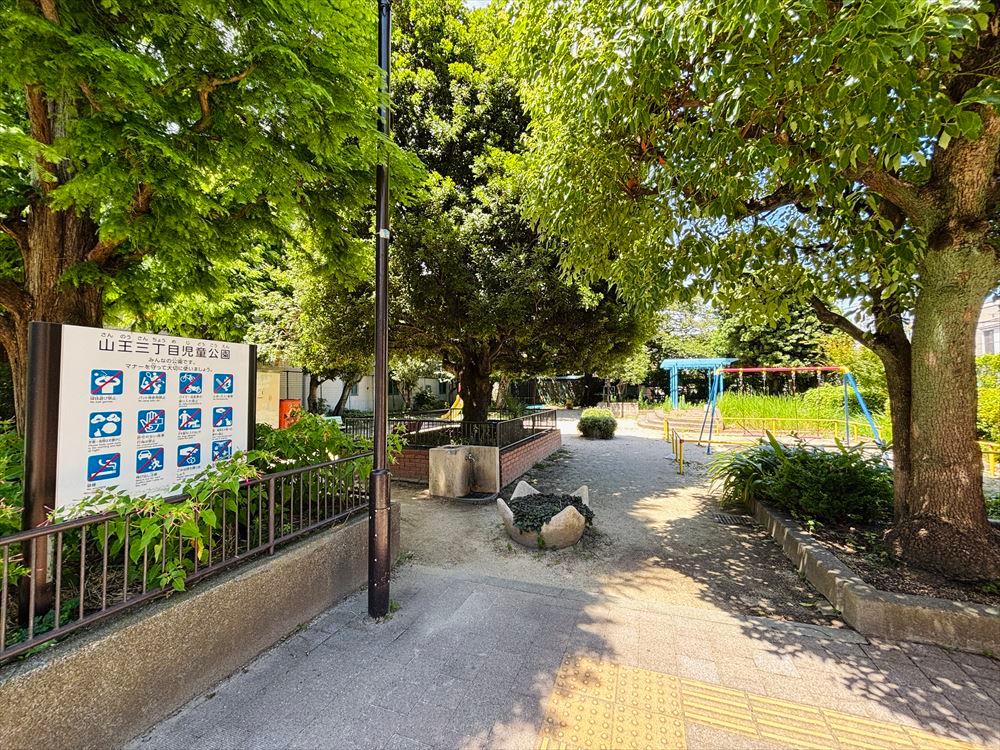 山王三丁目児童公園