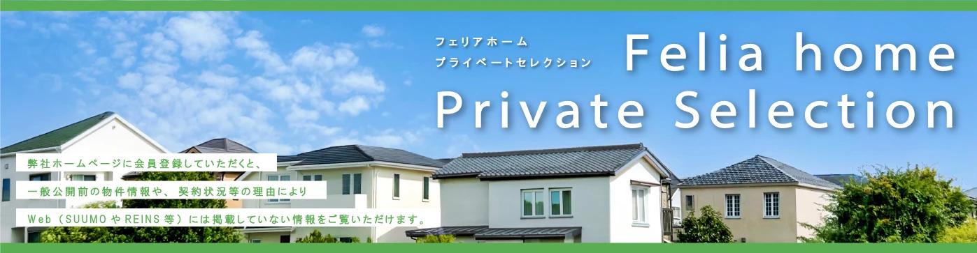 PRIVATE SELECTION